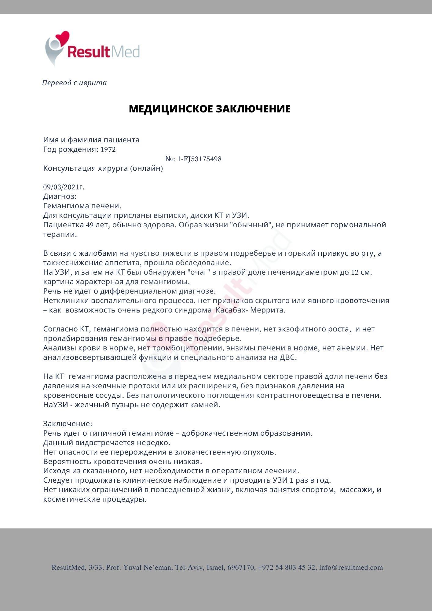 Заключение хирурга образец