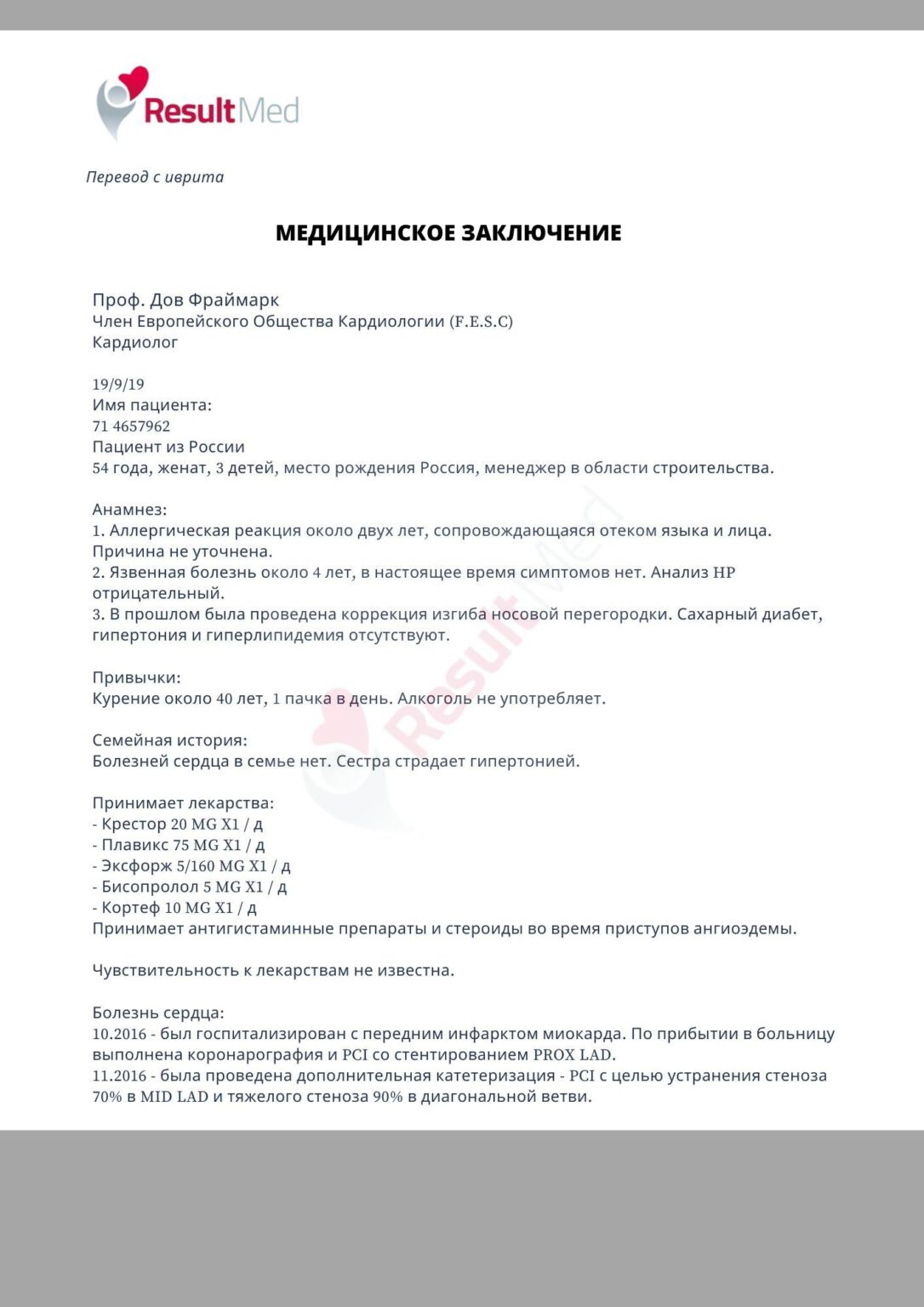 Заключение израильского врача - примеры отчетов